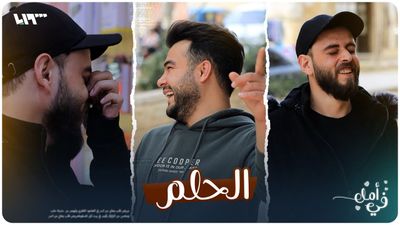 الحلم