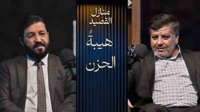 هيبة الحزن