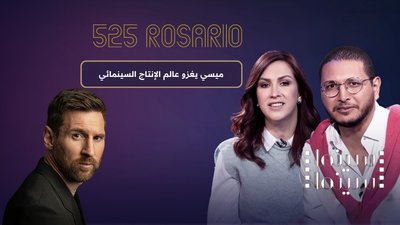 ميسي يغزو عالم الإنتاج السينمائي