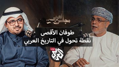 هل يغير طوفان الأقصى العلاقة بين العرب والغرب؟ │ د. أنور الرواس 