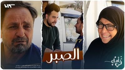 الصبر