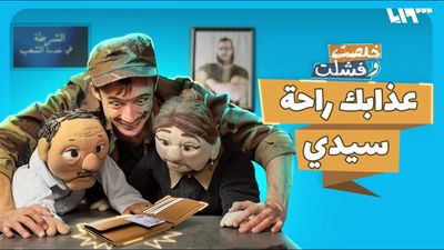 عذابك راحة سيدي