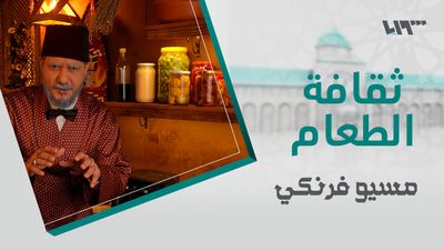 مسيو فرنكي - الحلقة 1