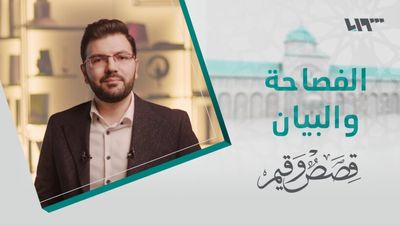 قصص و قيم - الحلقة الثانية
