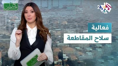 المقاطعة.. سلاح فعال ضد الاحتلال