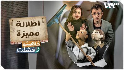 إطلالة مميزة