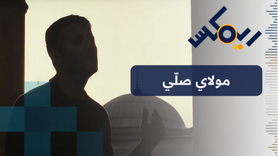 مولاي صلي