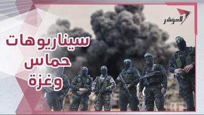 حمـــاس فــي غــــزة.. ســيناريـوهــات الحل والدولة 
