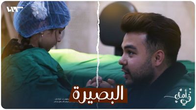 البصيرة