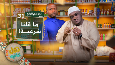 ما قلنا شرعية