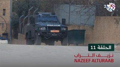 نزيف التراب - الحلقة 11