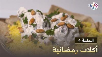أكلات رمضانية - الحلقة 4