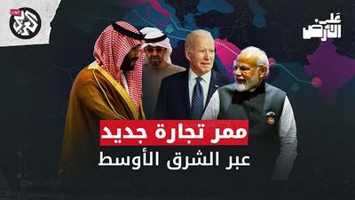 طريق الهند - الشرق الأوسط - أوروبا .. ما علاقته بإسرائيل وقناة السويس؟