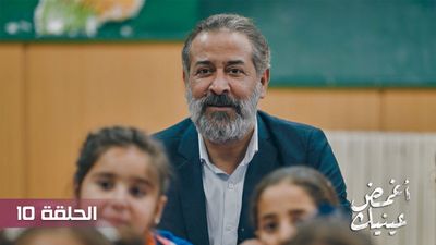 أغمض عينيك - الحلقة 10