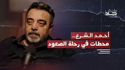 صعود أحمد الشرع.. من النشأة والجهاد إلى قصر الشعب