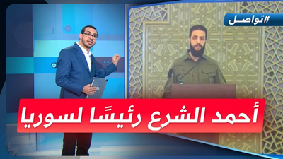 أحمد الشرع رئيسا لسوريا