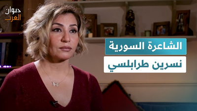 الشاعرة السورية نسرين طرابلسي