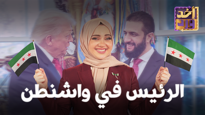 الرئيس في واشنطن