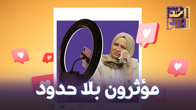 أخذ ورد - الحلقة 2