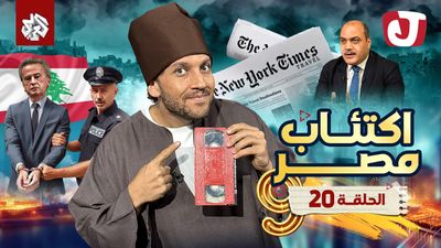 اكتئاب مصر