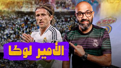 الأمير لوكا