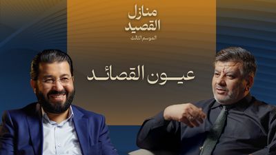 عيون القصائد