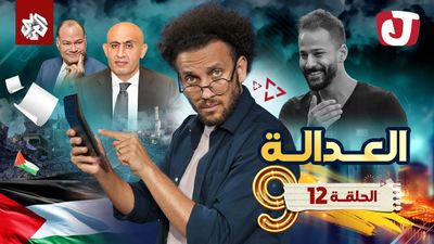 العدالة