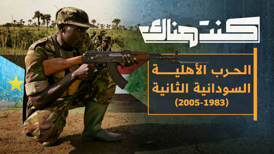 الحرب السودان الأهلية الثانية 