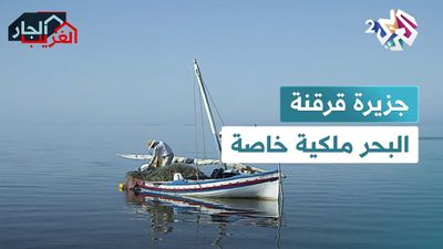 جزيرة قرقنة التونسية.. سر الملكية الخاصة للبحر