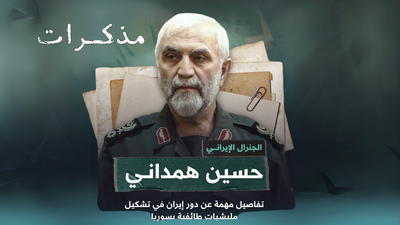 الجنرال الإيراني حسين همداني