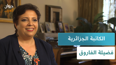 الكاتبة الجزائرية فضيلة الفاروق