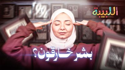 ذاكرة لا تصدق