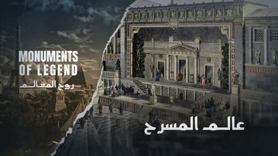 روح المعالم - الحلقة 3