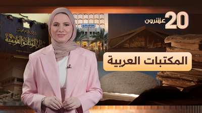المكتبات العربية