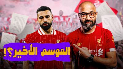 الموسم الأخير؟