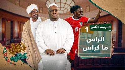 الراس ماكراس 