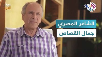 الشاعر الذي لا يكتب القصيدة ولا هي تكتبه الشاعر جمال القصاص