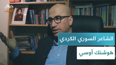 الشاعر السوري الكردي هوشنك أوسي