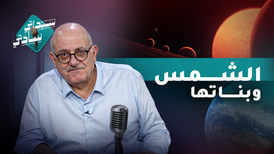 الشمس وبناتها