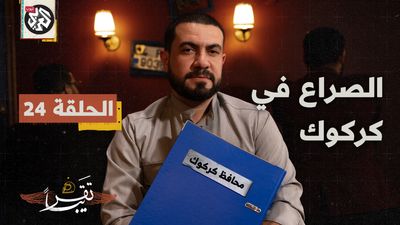 الصراع في كركوك