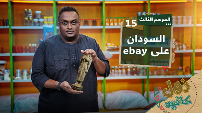 السودان على إيباي