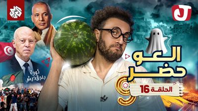 العو حضر