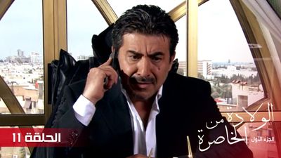 الولادة من الخاصرة - الحلقة 11