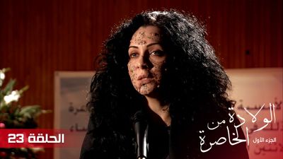 الولادة من الخاصرة - الحلقة 23