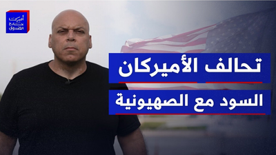 تحالف الأميركان السود مع الصهيونية
