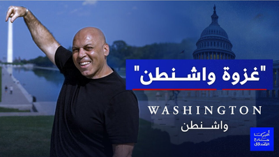غزوة واشنطن