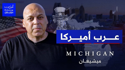 عرب أميركا