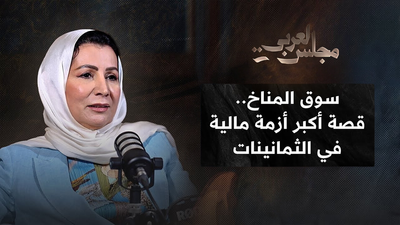 سوق المناخ قصة أكبرأزمة مالية في الثمانينات