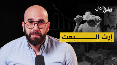 إرث البعث