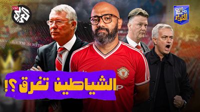 أسباب معاناة مانشستر يونايتد